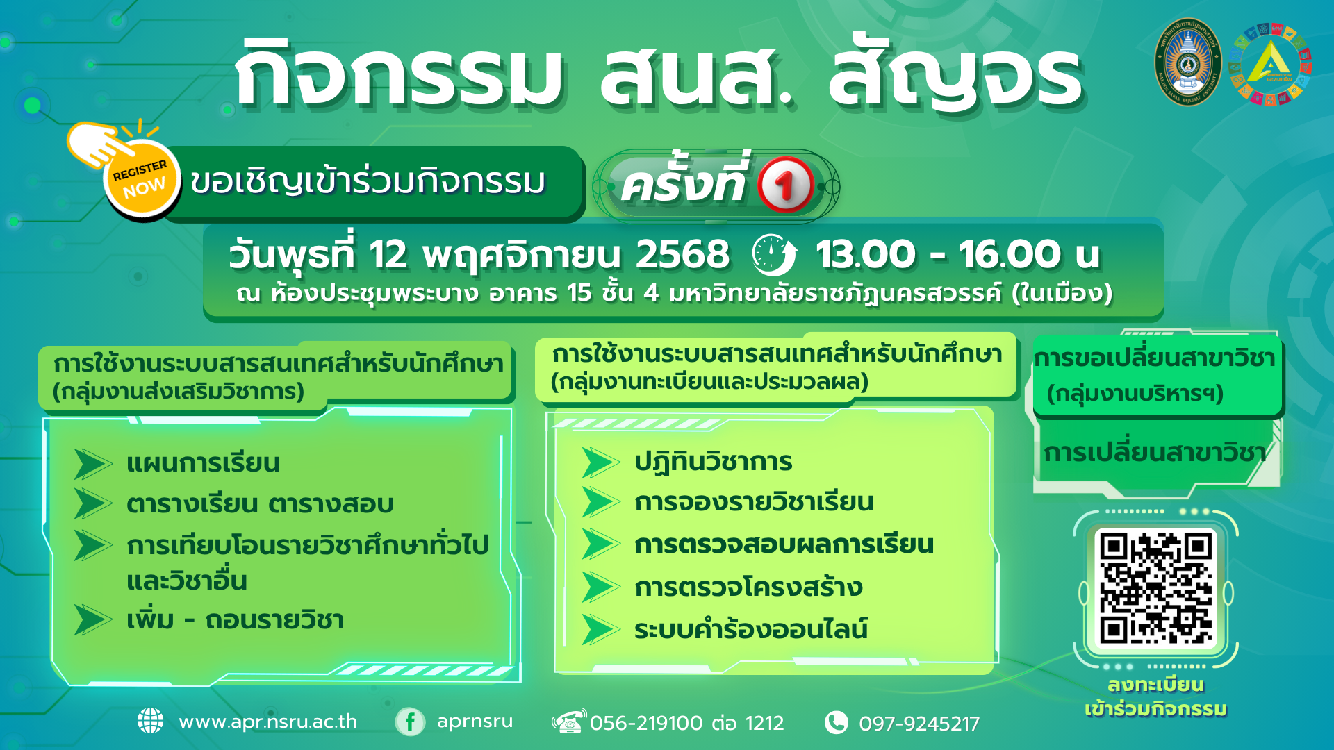 กิจกรรม สนส. สัญจร ครั้งที่ 1 ในวันพุธที่ 12 พฤศจิกายน 2568